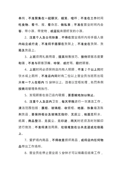 公司企业规章制度