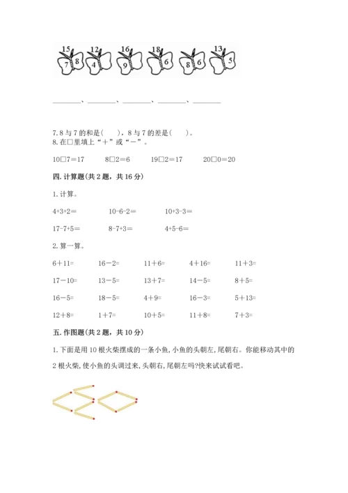 人教版一年级下册数学期中测试卷含答案（培优a卷）.docx