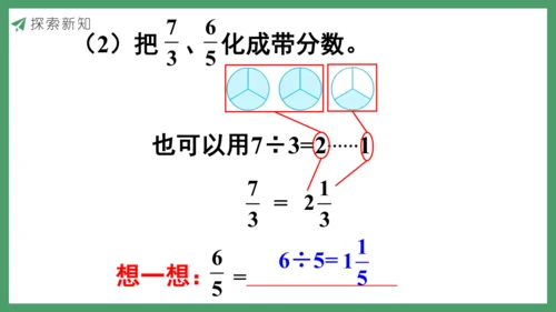 新人教版数学五年级下册4.8  真分数和假分数（2）课件