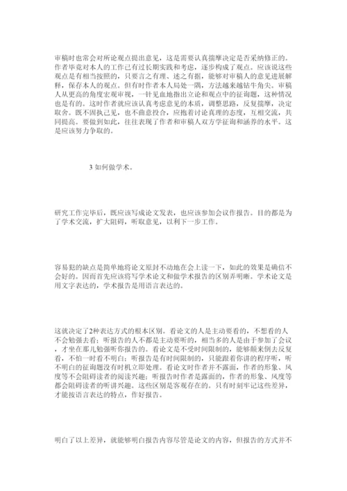【精编】如何写论文做报告精选.docx