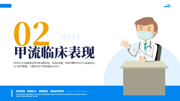 预防甲流主题教育知识科普通用PPT模板