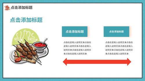 夏天露营烧烤，烤肉通用PPT动态模板