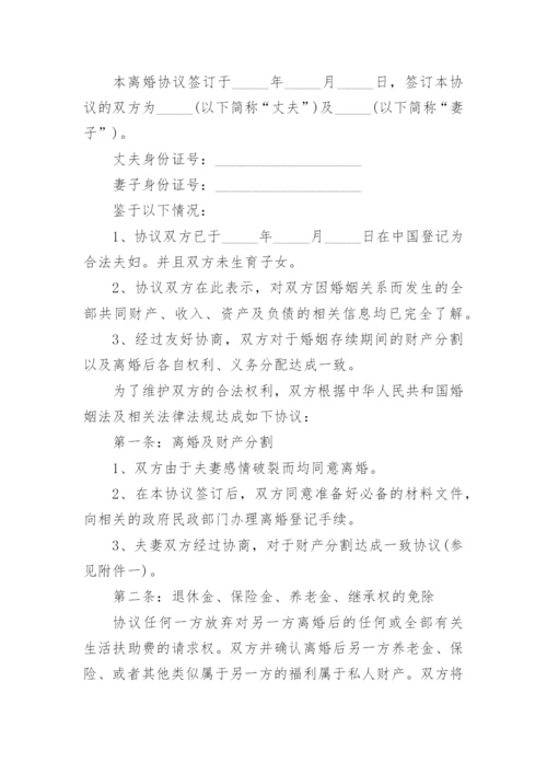 离婚协议书范本可复制.docx