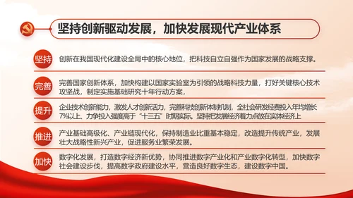 红色大气入党基础知识动态PPT模板