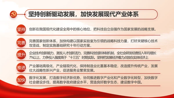 红色大气入党基础知识动态PPT模板