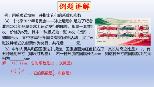 4.1 整式   课件-2024-2025学年人教版数学七年级上册