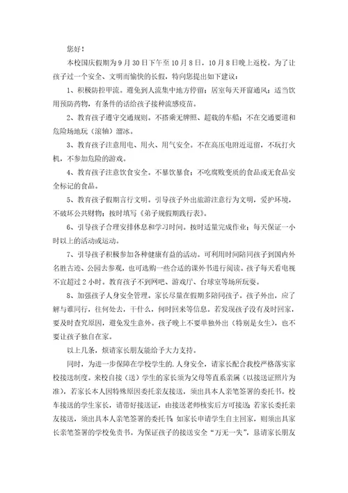 关于节约用水的建议书八篇