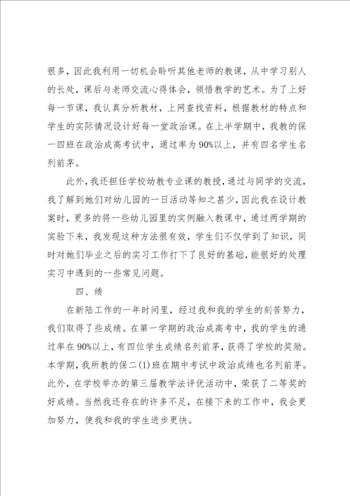 教师转正申请书优秀范文