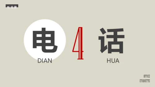 办公室业务人员职业礼仪培训通用PPT课件