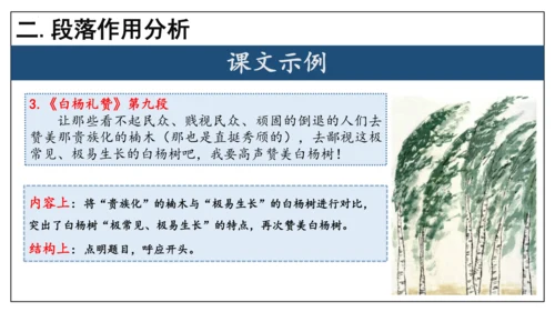 专题06 散文阅读【考点串讲】-2023-2024学年八年级语文上学期期末考点大串讲（统编版）(共3