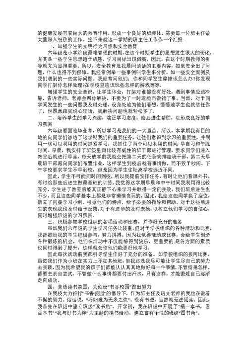 2022小学教师工作总结万能模板