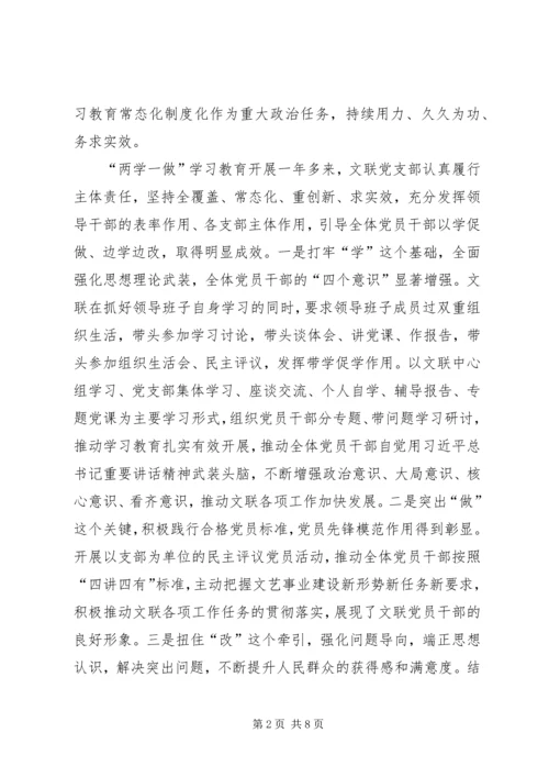 以推进“两学一做”学习教育常态化制度化为主抓手，推动全面从严治党向纵深发展.docx