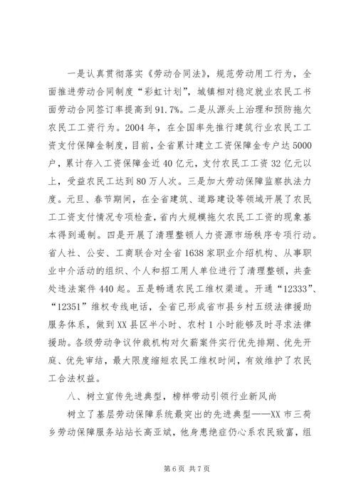 全国就业工作座谈会经验交流材料.docx