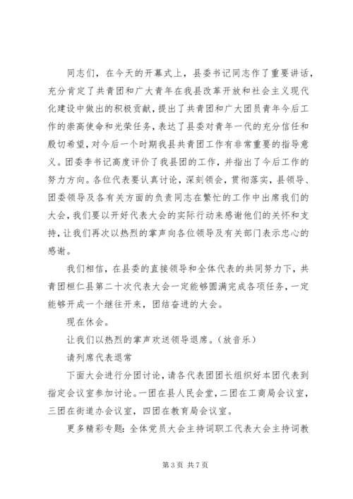 代表大会开幕式全体会议主持词.docx