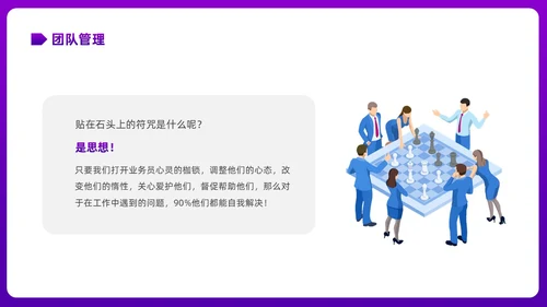 彩色渐变简约商务插画企业培训之走进管理心理学课件PPT
