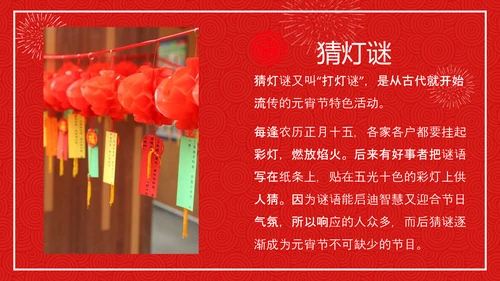 中国传统节日元宵节专题教学PPT课件