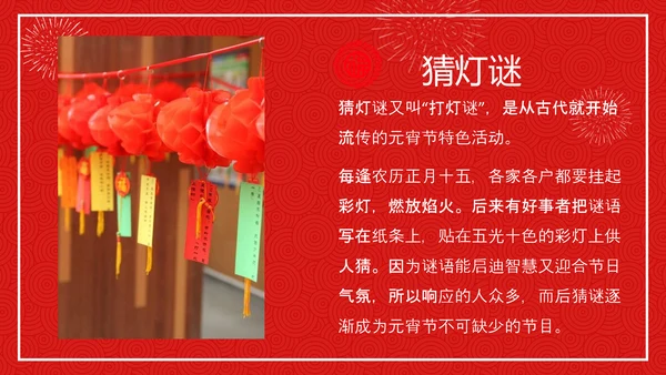 中国传统节日元宵节专题教学PPT课件