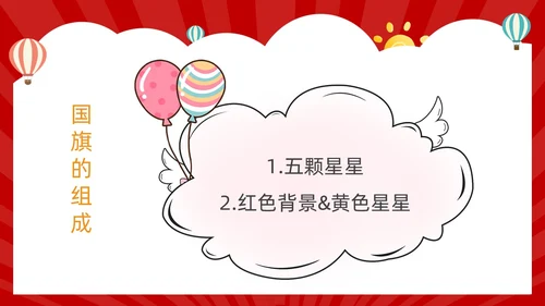 红色卡通风幼儿园热爱祖国教育班会活动PPT