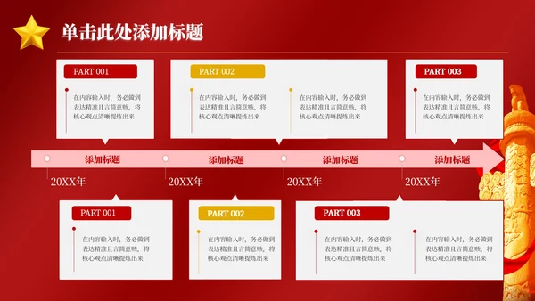 红色党政风一五计划与国家发展PPT模板