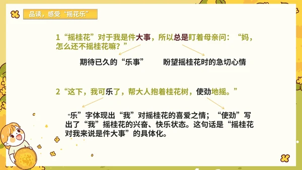 部编版语文五年级上册《桂花雨》课件
