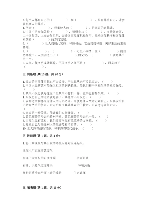 人教部编版六年级下册道德与法治期末测试卷（中心小学）.docx