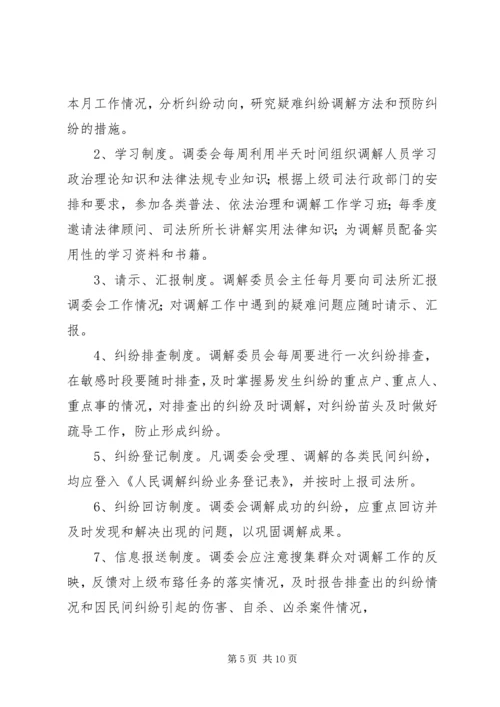 关于加强全县村级人民调解委员会规范化建设的实施意见_1 (3).docx