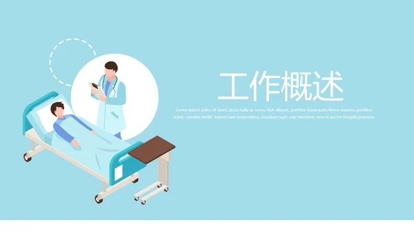蓝色医疗手术期病人护理动态PPT