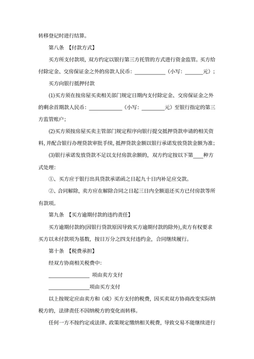 二手房买卖合同