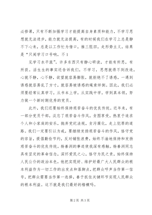 反腐倡廉学习读本 (5).docx