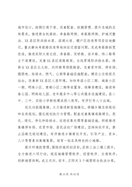 乡镇政府工作报告范文3篇.docx