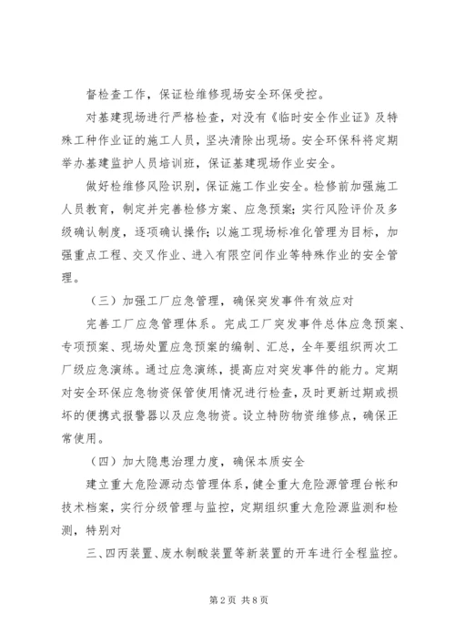 坚定信心真抓实干实现安全环保工作持续稳定 (3).docx