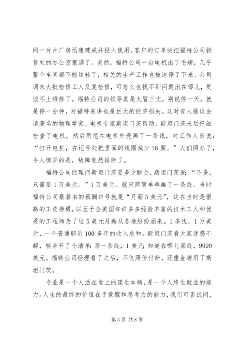 职业化教育培训体会 (4).docx