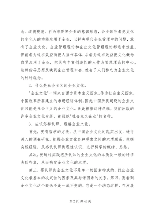 企业组织和文化建设的核心——营造良好的组织氛围 (4).docx