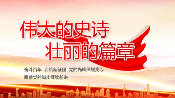红色大气党建党支部年终工作总结PPT
