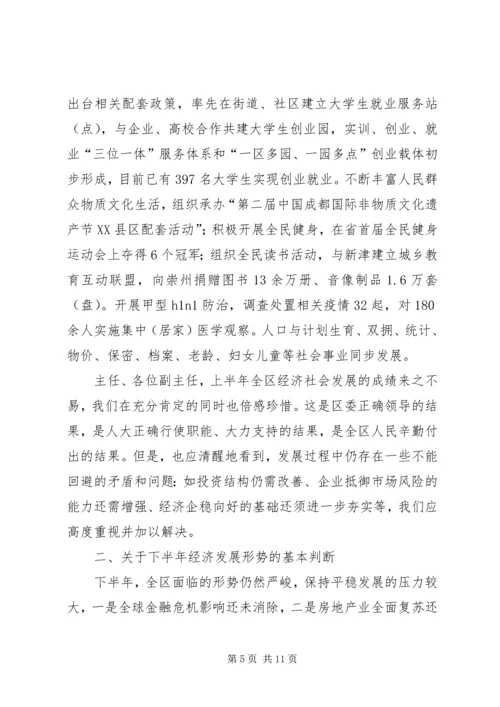 全区上半年国民经济和社会发展情况工作汇报.docx