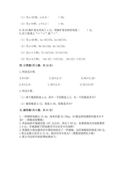 人教版数学五年级上册期末考试试卷及答案【精选题】.docx