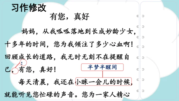 统编版语文六年级上册 第八单元 习作：有你，真好  课件