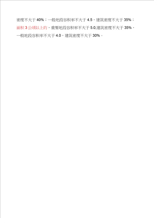 城市规划导则三十条印发试行