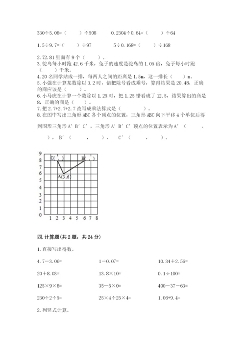 人教版五年级上册数学期中测试卷各版本.docx