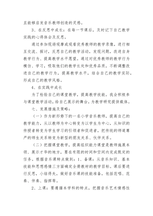 2023最新教师专业发展三年规划(7篇).docx