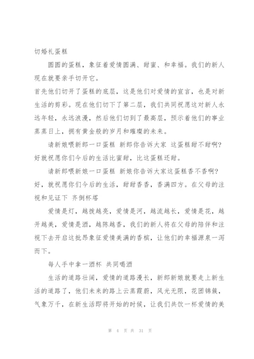 海洋婚礼秀主持词5篇.docx