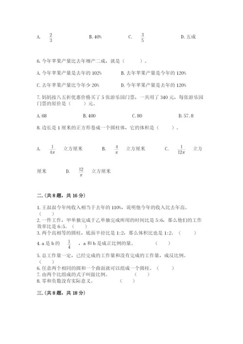 辽宁省【小升初】2023年小升初数学试卷带答案（模拟题）.docx