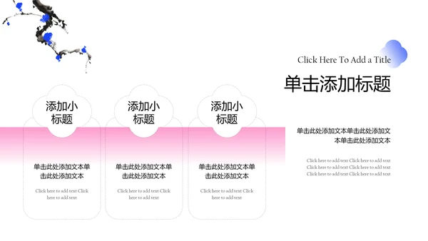 粉蓝色新中式水墨梅花教育课件PPT模板