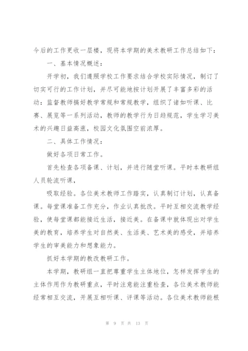 小学美术教师年终心得体会.docx