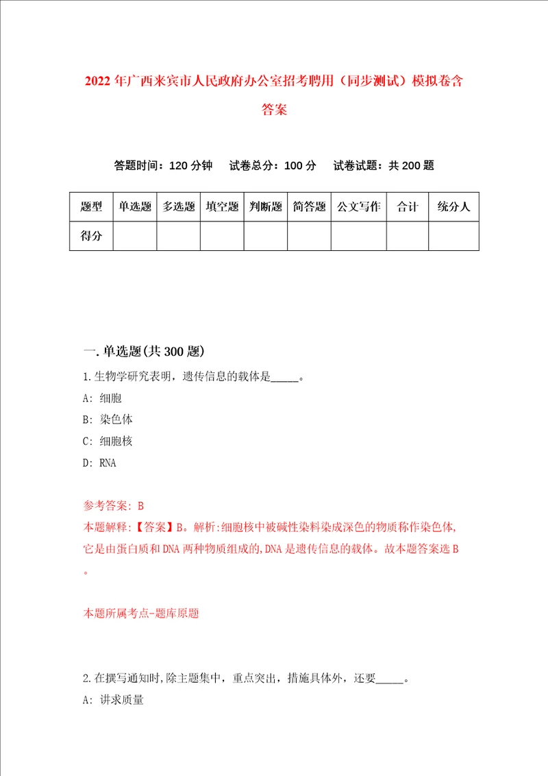 2022年广西来宾市人民政府办公室招考聘用同步测试模拟卷含答案第2卷