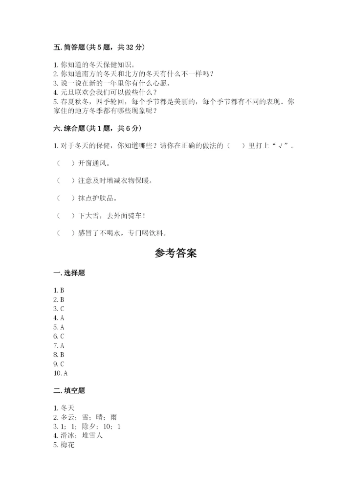 一年级上册道德与法治第四单元 天气虽冷有温暖 测试卷带答案（b卷）.docx