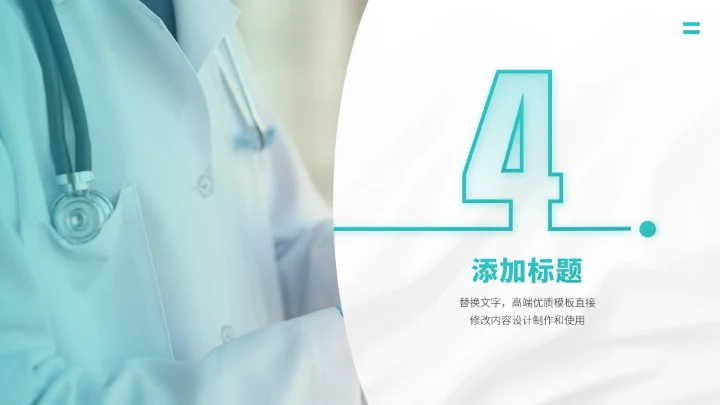 绿色医疗医学职称汇报PPT模板