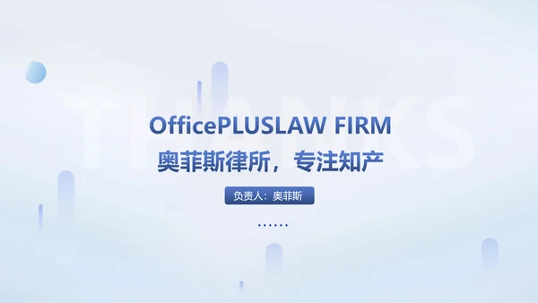 简约商务风律师事务所机构宣传