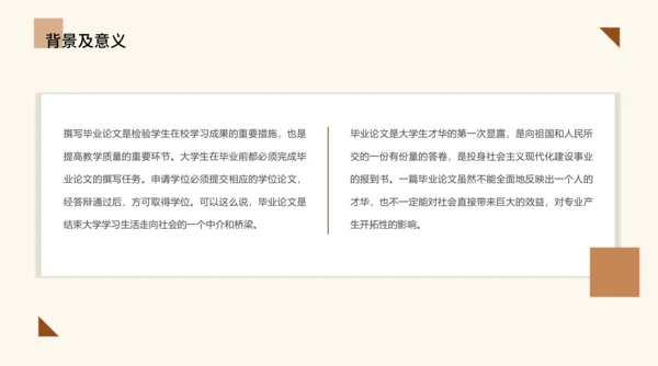 高校学术毕业论文答辩通用PPT模版