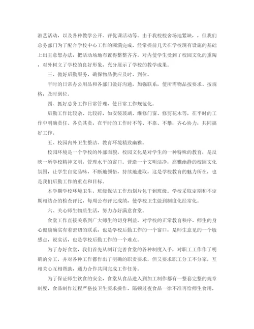 精编之小学总务后勤工作总结范文.docx